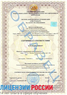 Образец сертификата соответствия Шимановск Сертификат ISO/TS 16949